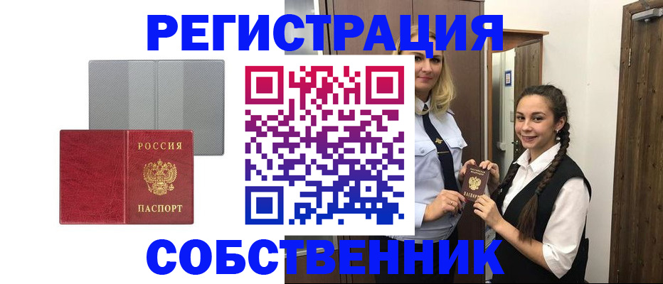 прописка для работы в Ленске